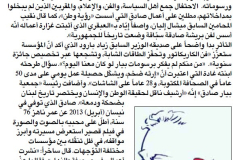AL-AKHBAR-14-6-2014